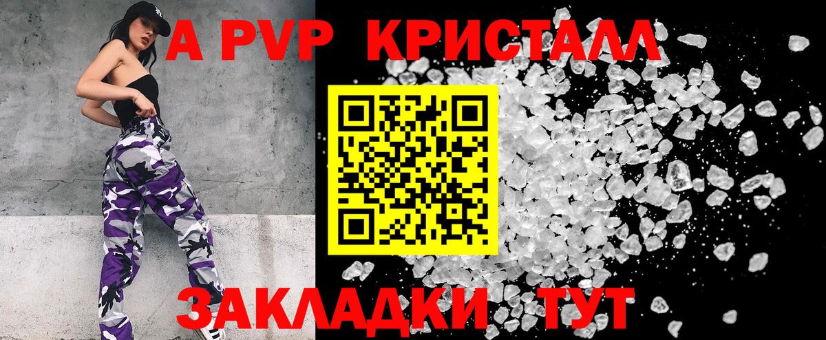 APVP VHQ  A-PVP VHQ  Вход с VPN  A PVP Crystall  A-PVP  Ялуторовск 