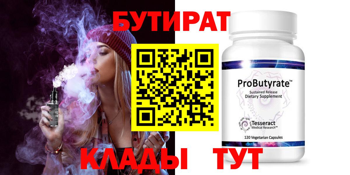 Ялуторовск  Бутират вода  Вход с VPN 