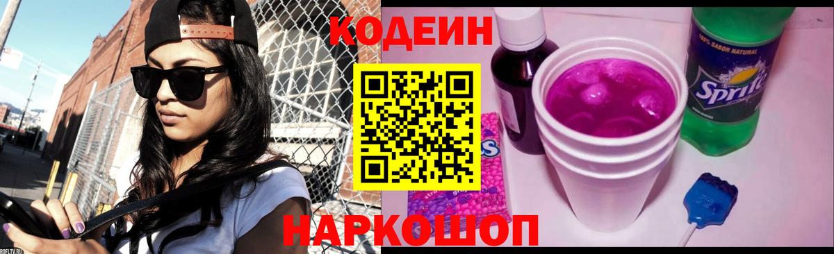 Codein напиток Lean (лин)  Кодеиновый сироп Lean Purple Drank  как найти закладки  Ялуторовск  Вход с VPN 