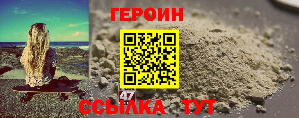 Героин Heroin  Вход с VPN  Ялуторовск 