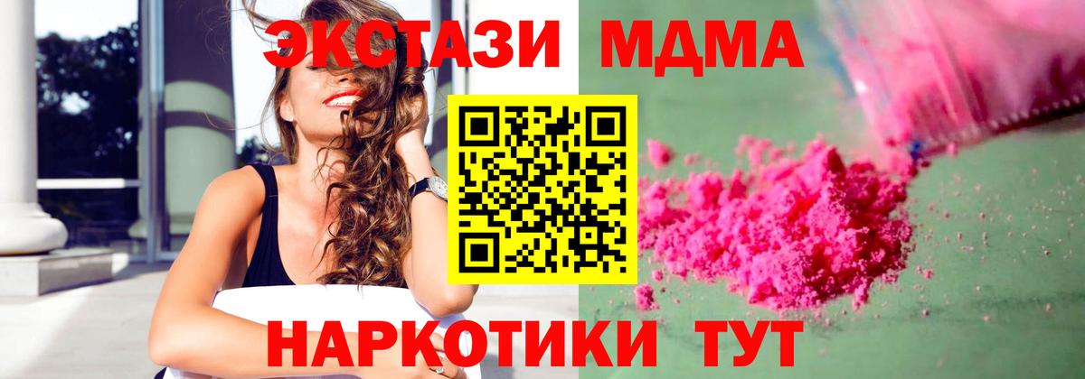 MDMA молли  Вход с VPN  MDMA кристаллы  Ялуторовск 