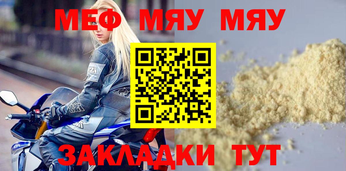 Мефедрон  МЕФ VHQ  МЕФ кристаллы  МЯУ-МЯУ  Вход с VPN  сколько стоит  Ялуторовск 