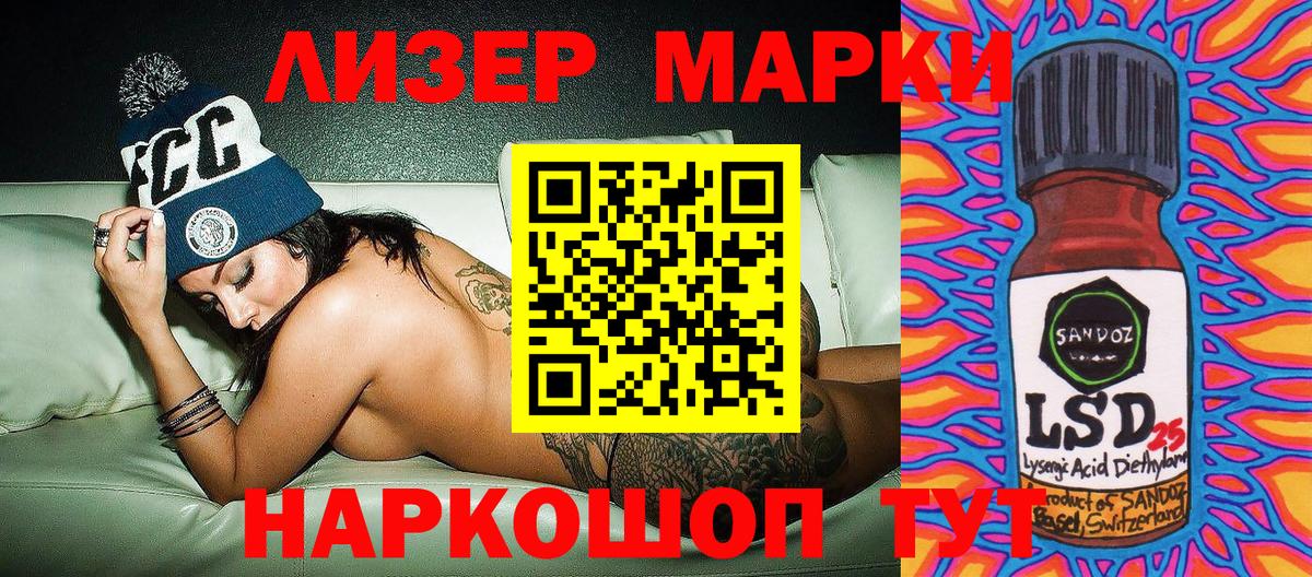 Ялуторовск  Марки NBOMe  Вход с VPN  Наркотические марки 1,8мг 